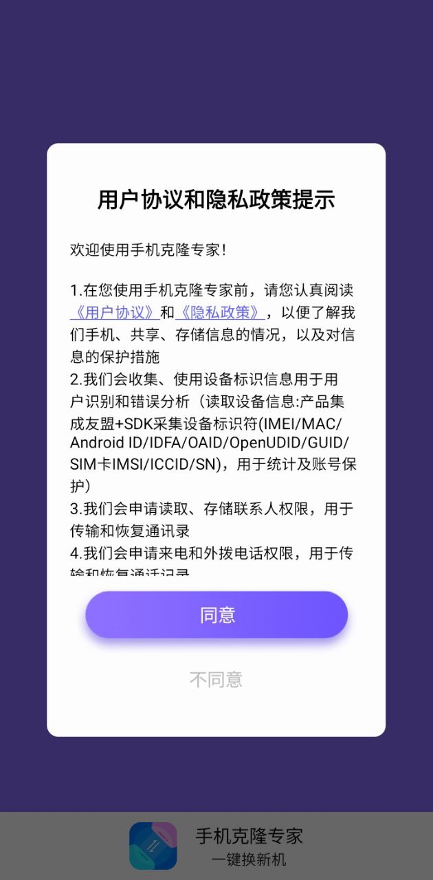 克隆专家app手机安卓版下载_直接安装克隆专家v1.0.55