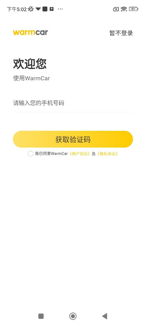 warmcar共享汽车app下载最新版本安装_warmcar共享汽车手机版下载v3.9.11