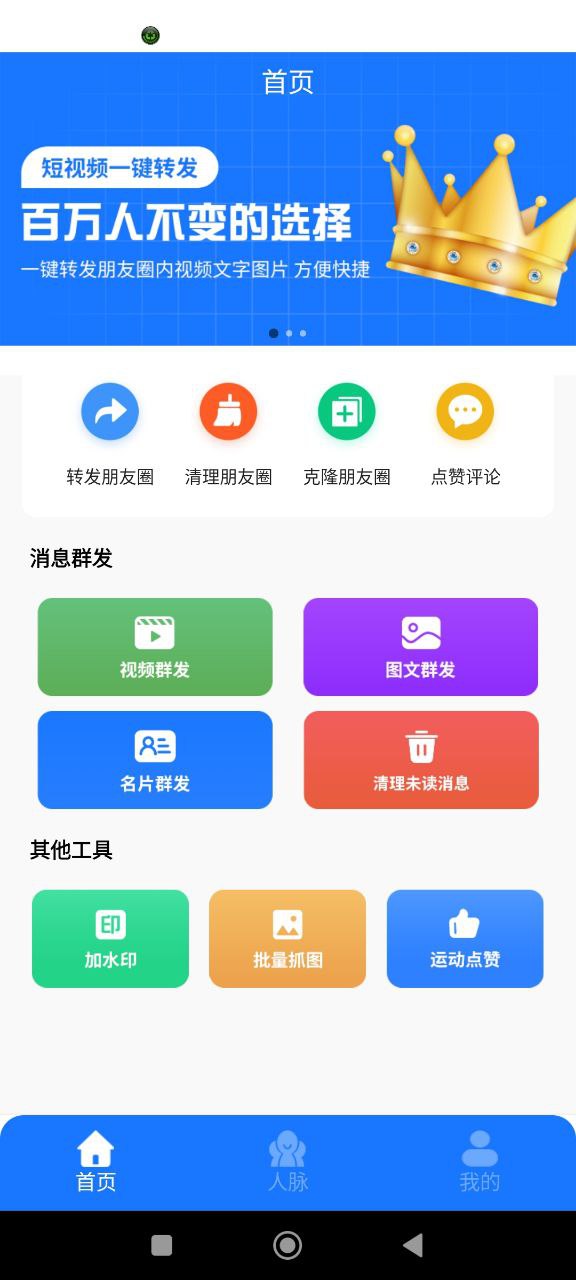 短视频一键分发工具app下载链接安卓版_短视频一键分发工具手机版安装v4.8.5