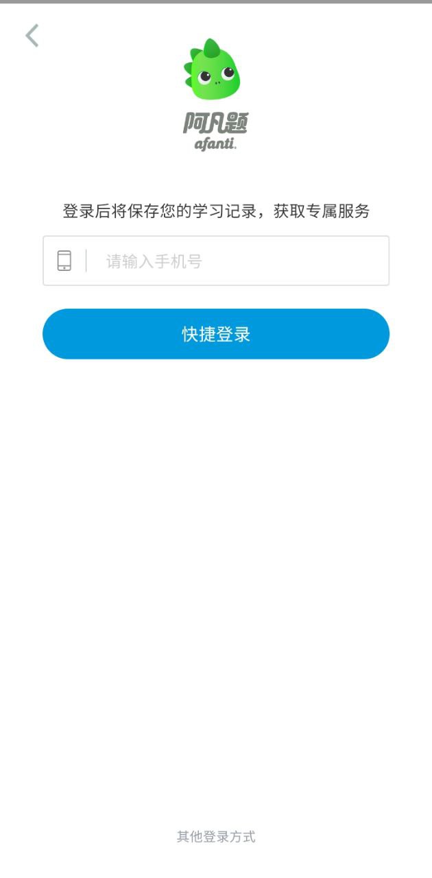 阿凡题搜题下载app链接地址_阿凡题搜题下载app软件v3.2.1021