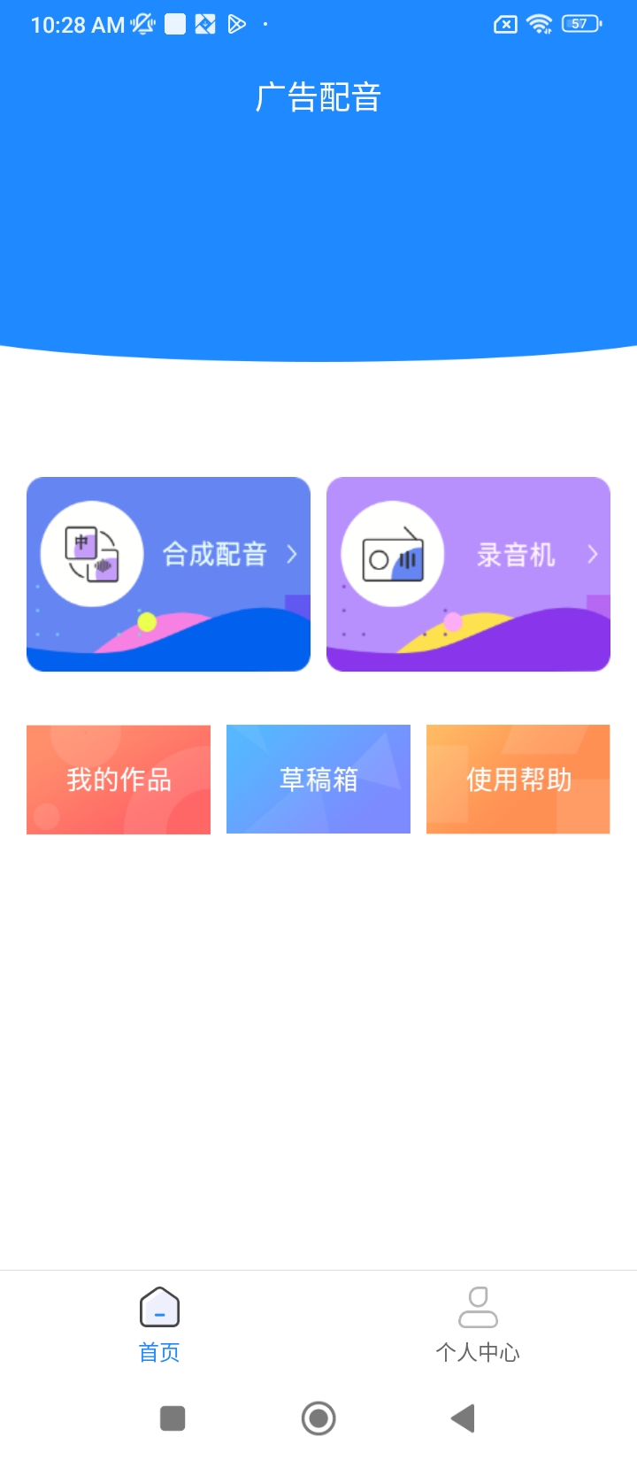 广告配音专业版app安卓版下载安装_广告配音专业版最新2024应用v1.2.3