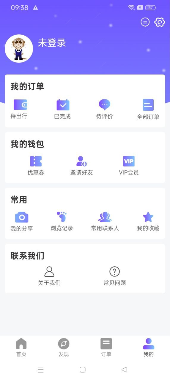 美通行app免费下载_美通行手机纯净版2024v1.3.9