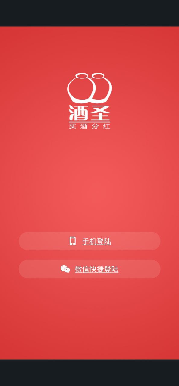 酒圣app安装下载_酒圣最新app下载v2.3