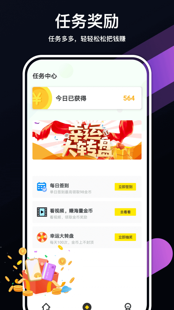 走走赚app软件下载_走走赚最新手机免费下载v2.0.4