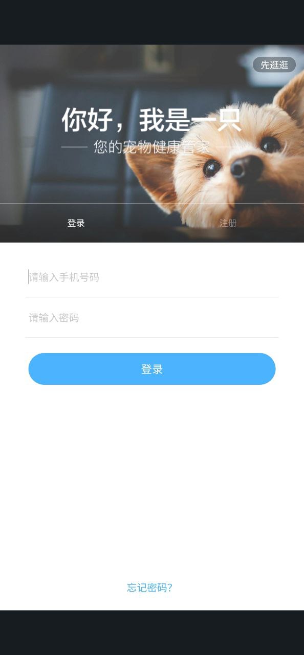 一只app下载最新版本安装_一只手机版下载v2.1.0