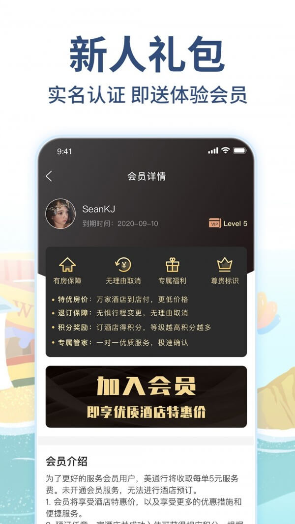 美通行app免费下载_美通行手机纯净版2024v1.3.9