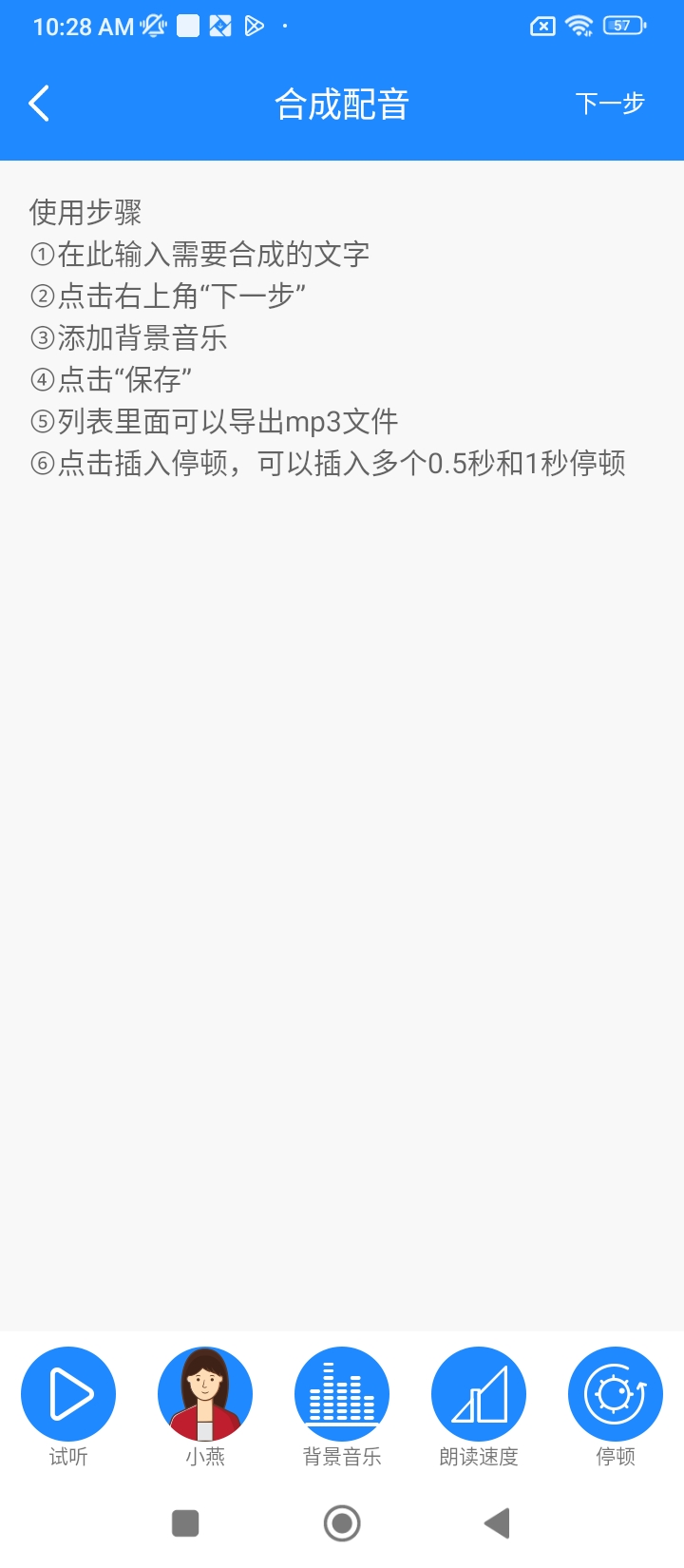 广告配音专业版app安卓版下载安装_广告配音专业版最新2024应用v1.2.3