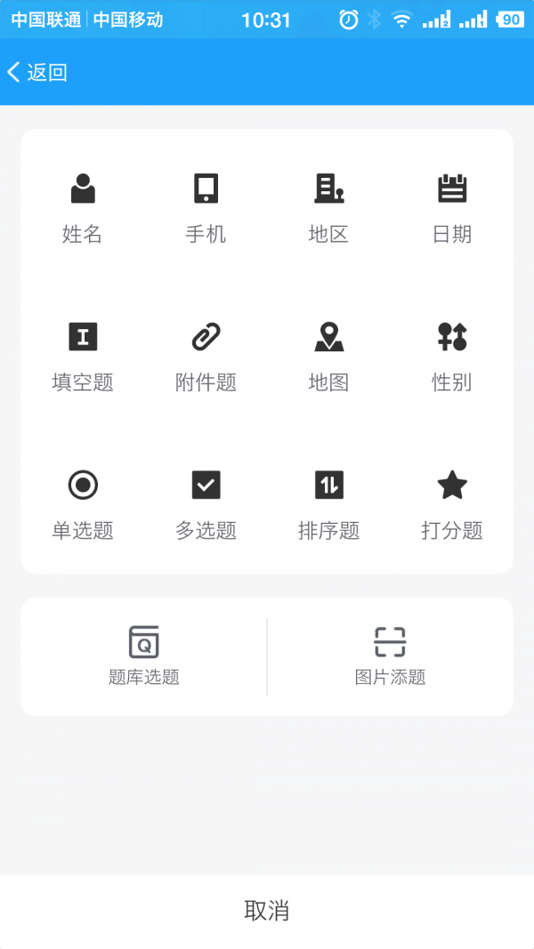 问卷星最新版本app_问卷星下载页面v2.0.96