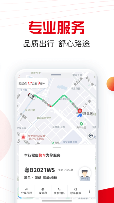 万顺叫车乘客端app下载_万顺叫车乘客端安卓软件最新安装v6.6.2