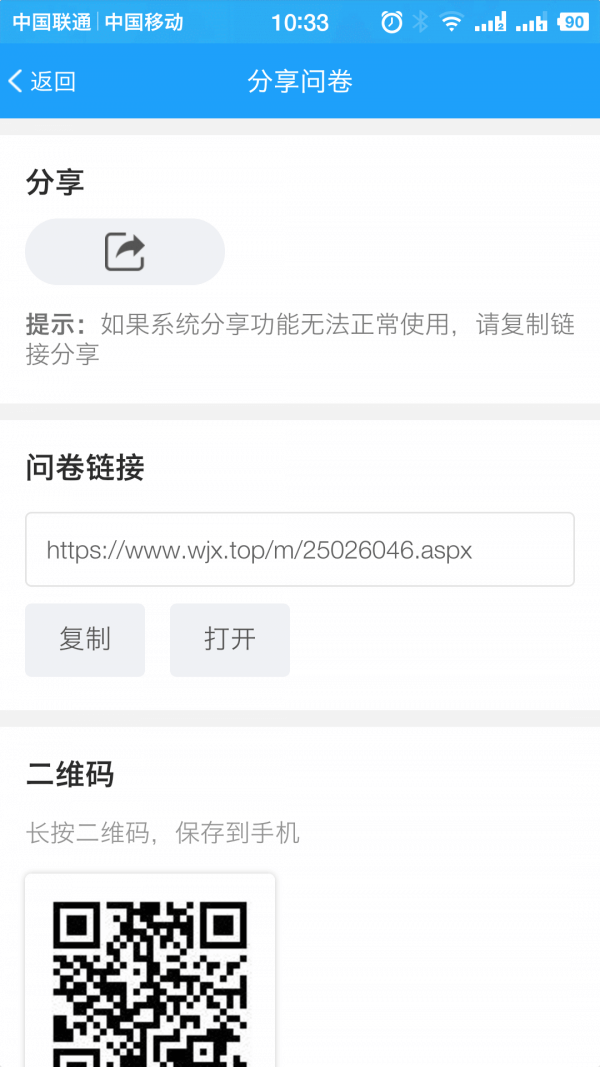 问卷星最新版本app_问卷星下载页面v2.0.96