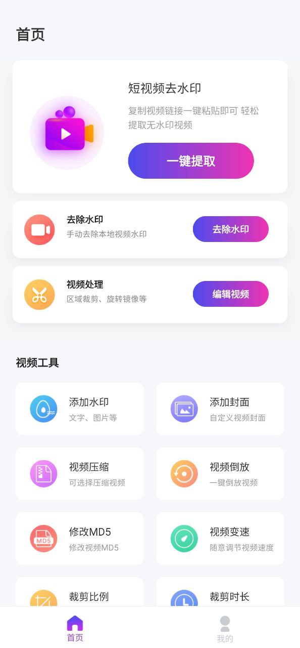视频去水印大师app下载最新版本_视频去水印大师手机免费下载v1.4.9