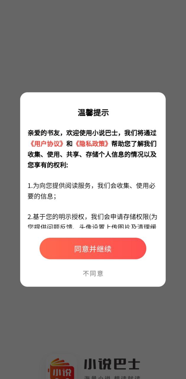 小说巴士app旧版_小说巴士最新app免费下载v3.7.0