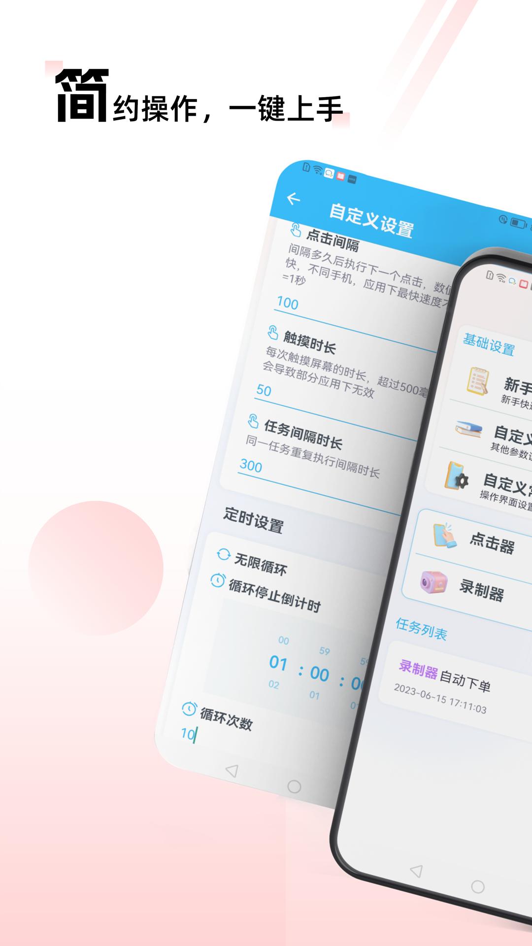 自动点击连点app下载软件_下载自动点击连点app免费v25.0