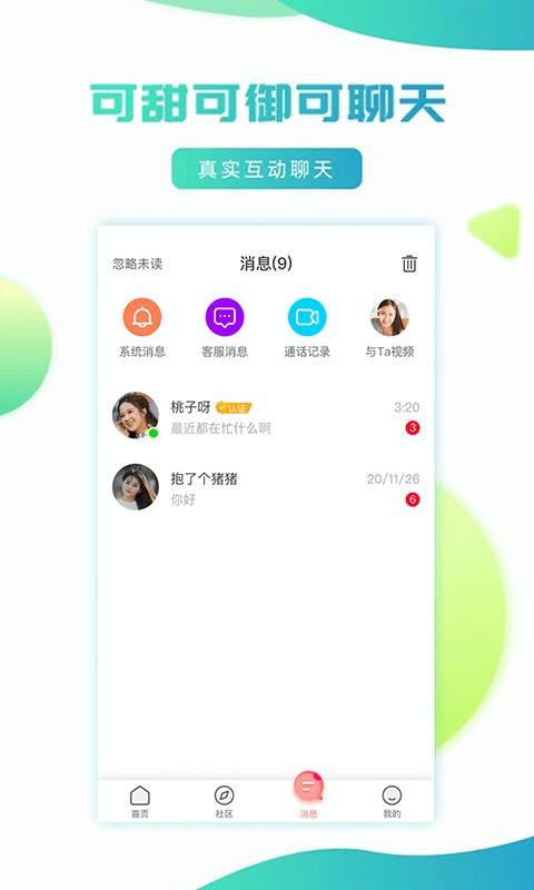 妹聊最新版本下载_最新妹聊appv3.0.9