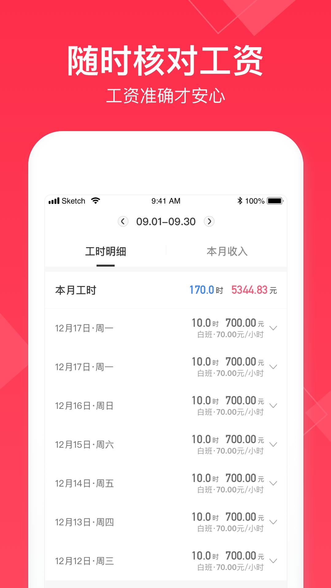 小时工记账下载_下载小时工记账安卓最新版v4.6.11