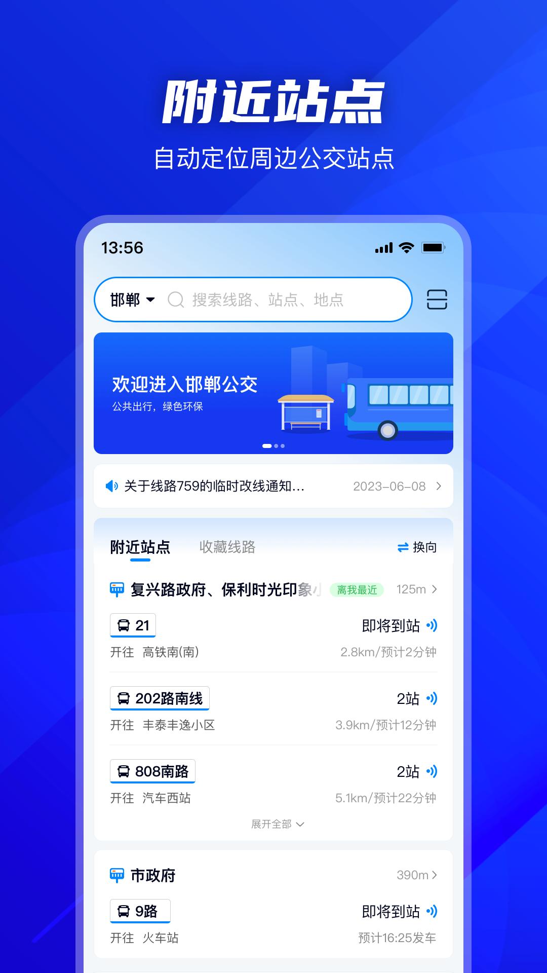 2025坐公交安装下载_坐公交软件下载appv2.1.9