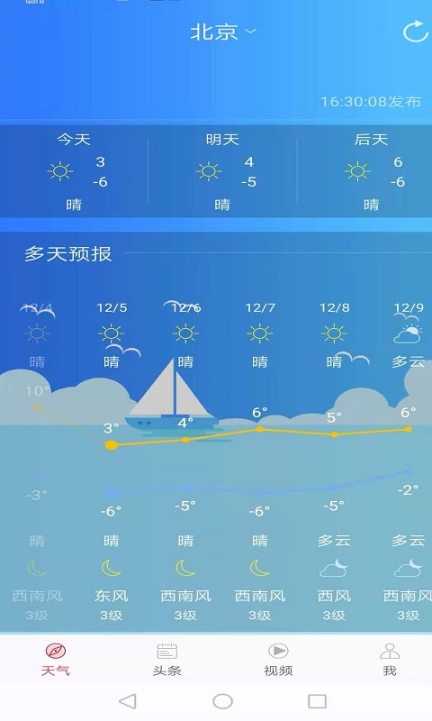 新趣天气2025应用_新趣天气软件最新版v3.2.6