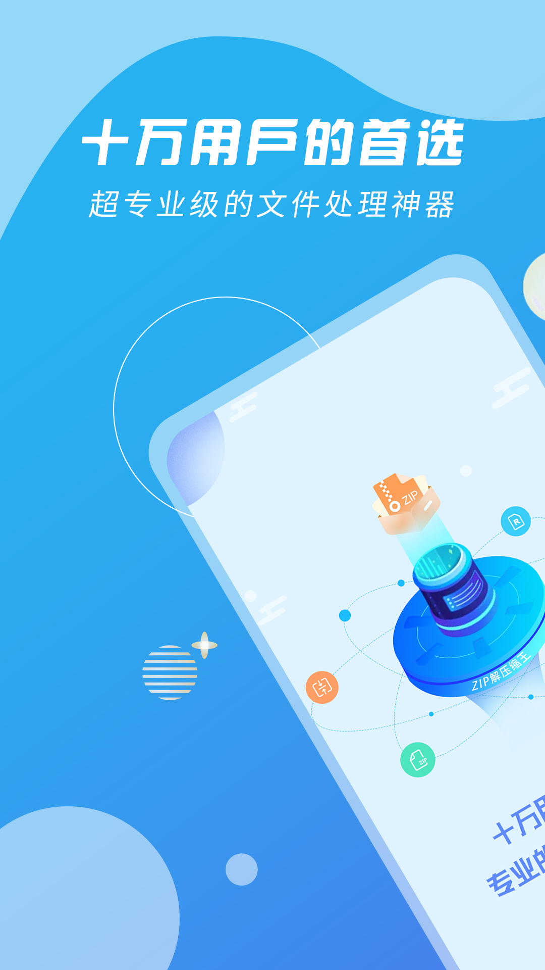 ZIP解压缩王软件app下载_ZIP解压缩王移动版v2.2.8