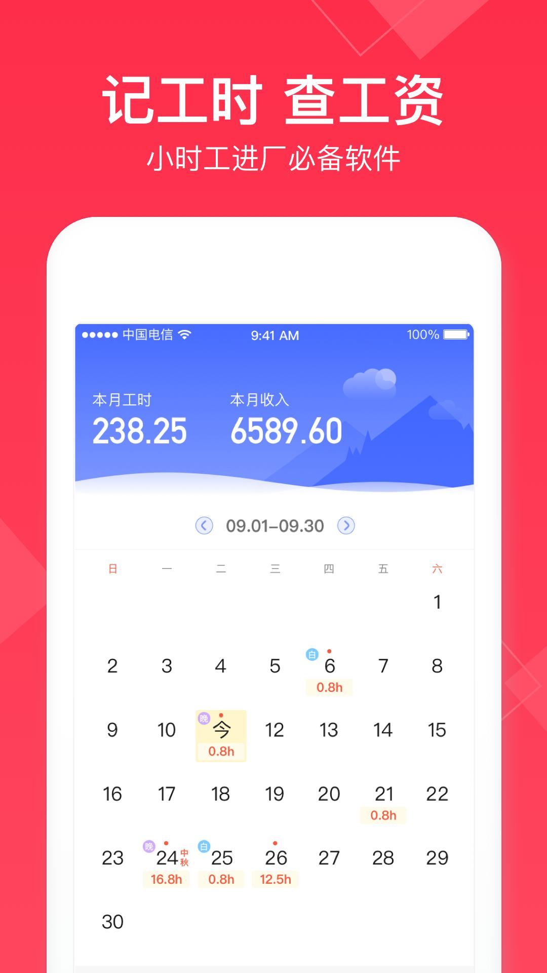 小时工记账下载_下载小时工记账安卓最新版v4.6.11