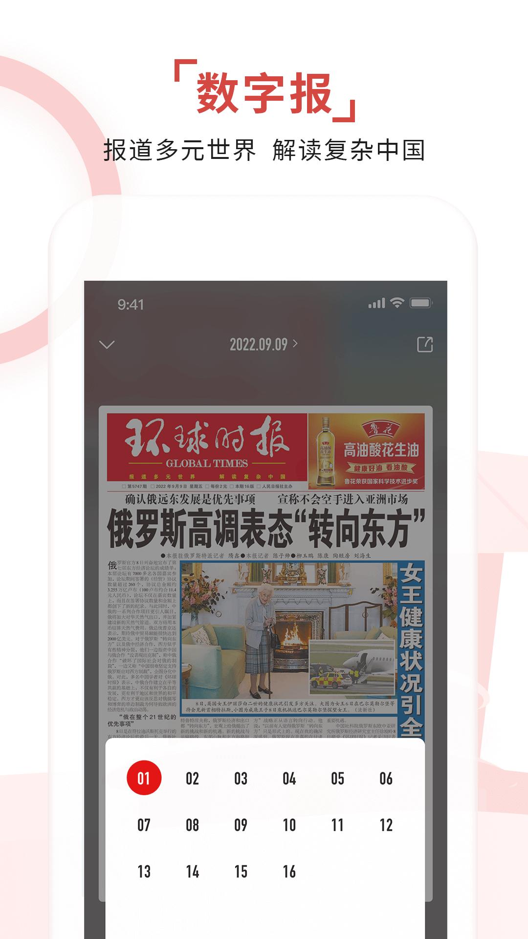 环球时报软件下载_环球时报最新版v13.2.1