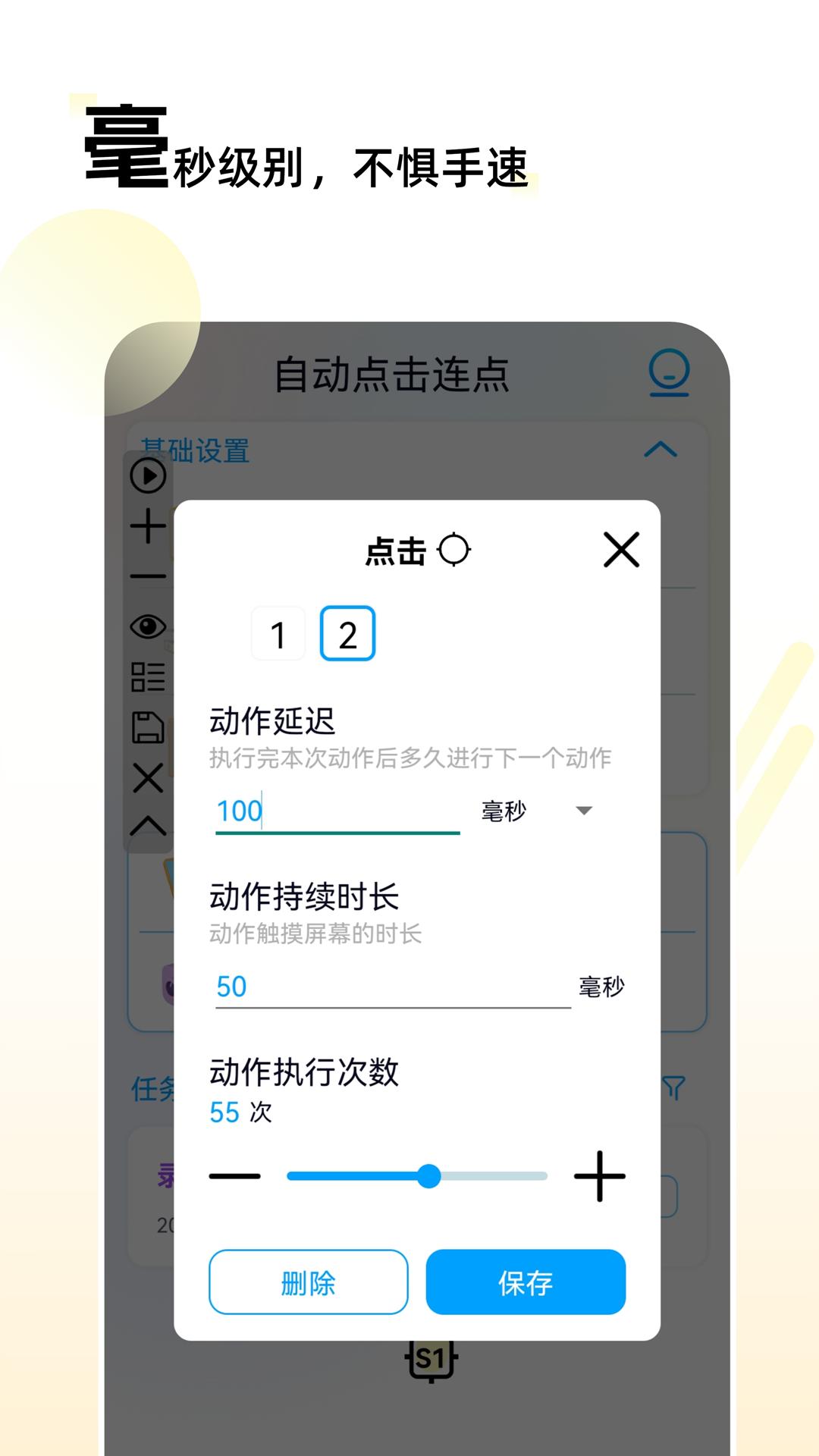 自动点击连点app下载软件_下载自动点击连点app免费v25.0