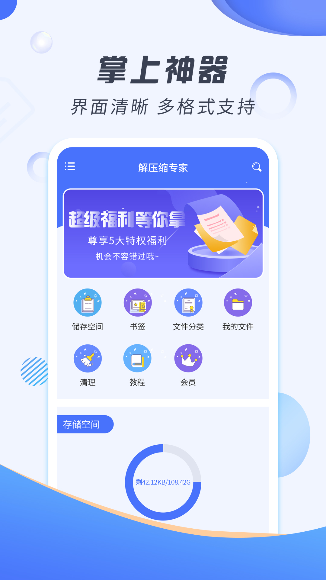 解压缩专家android_下载2025解压缩专家v2.1.6