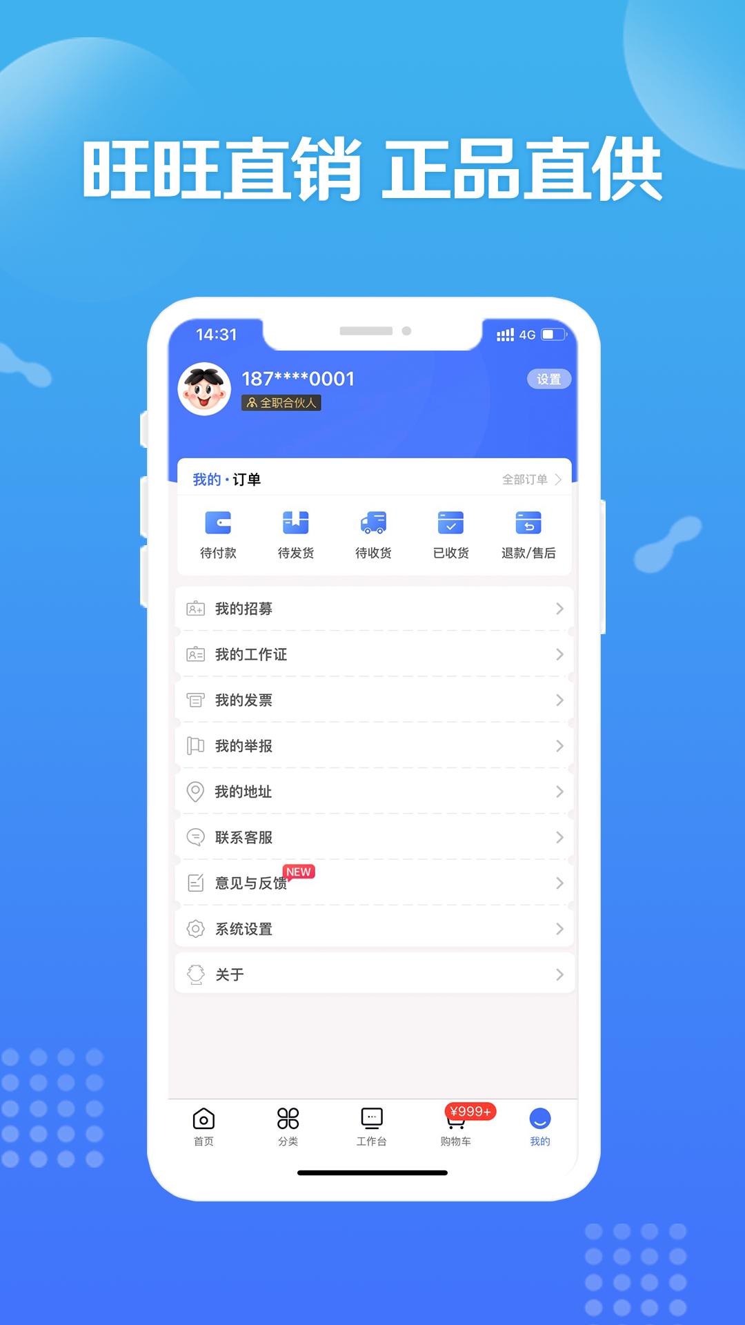 旺仔旺铺app最新下载_下载旺仔旺铺免费版v9.5.9