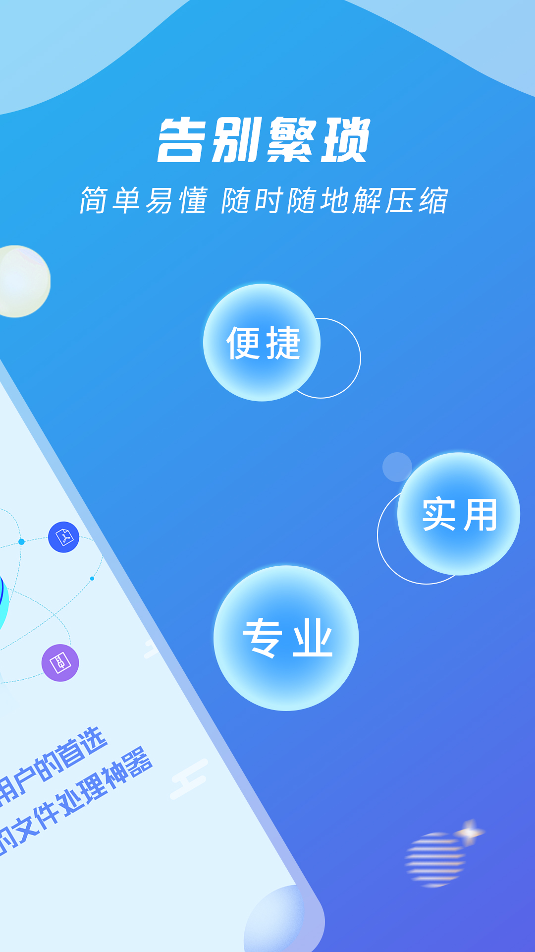 ZIP解压缩王软件app下载_ZIP解压缩王移动版v2.2.8