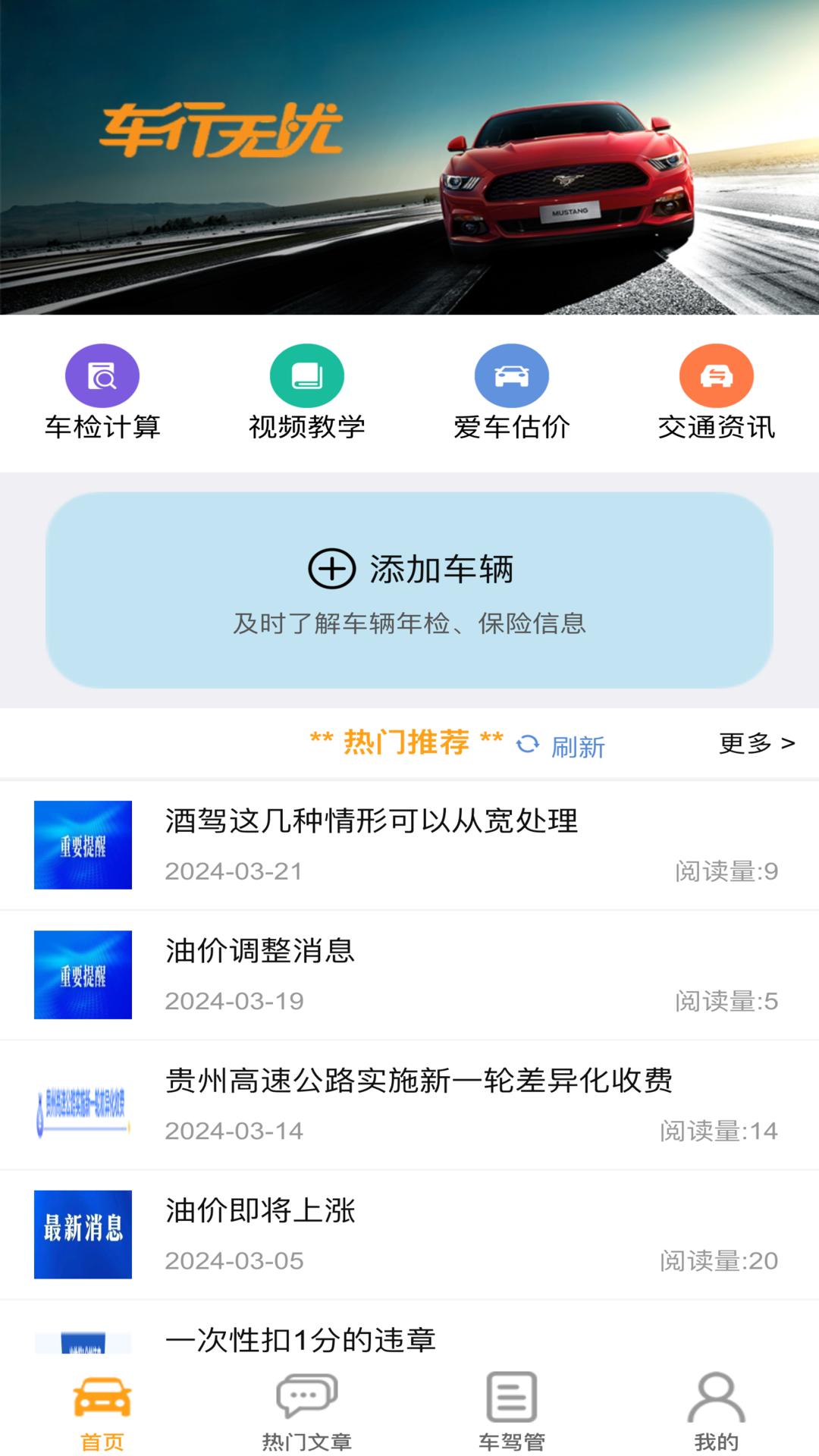 车行无忧最新版本_最新车行无忧v9.6.1