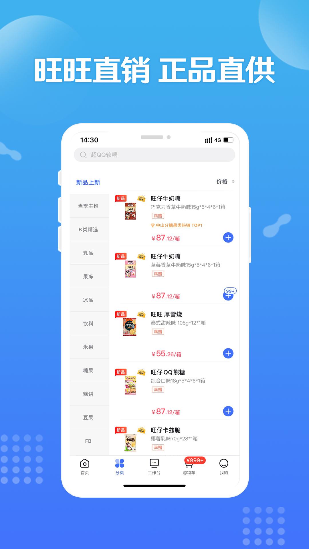 旺仔旺铺app最新下载_下载旺仔旺铺免费版v9.5.9