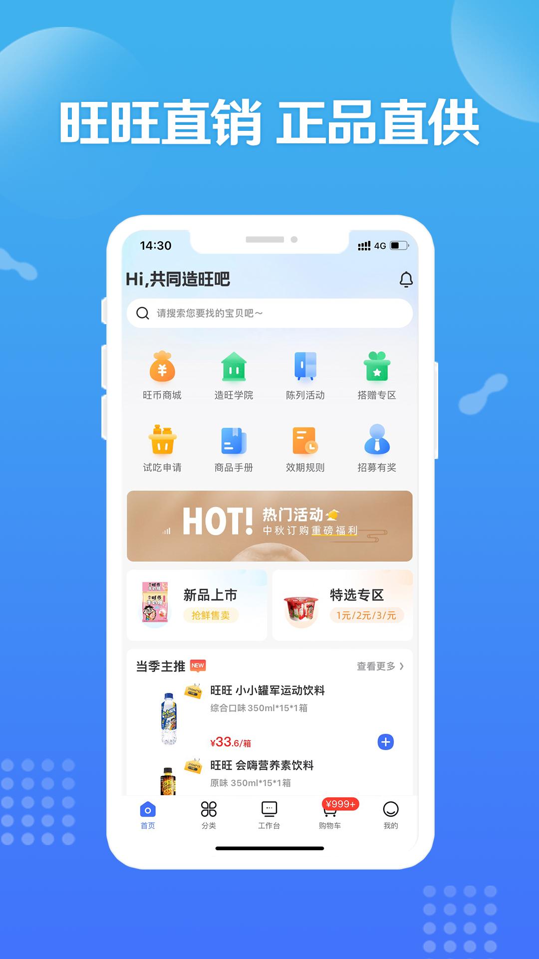 旺仔旺铺app最新下载_下载旺仔旺铺免费版v9.5.9