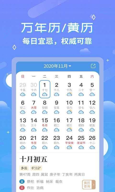 天气预报最新版app下载_新版本天气预报v2.6.9