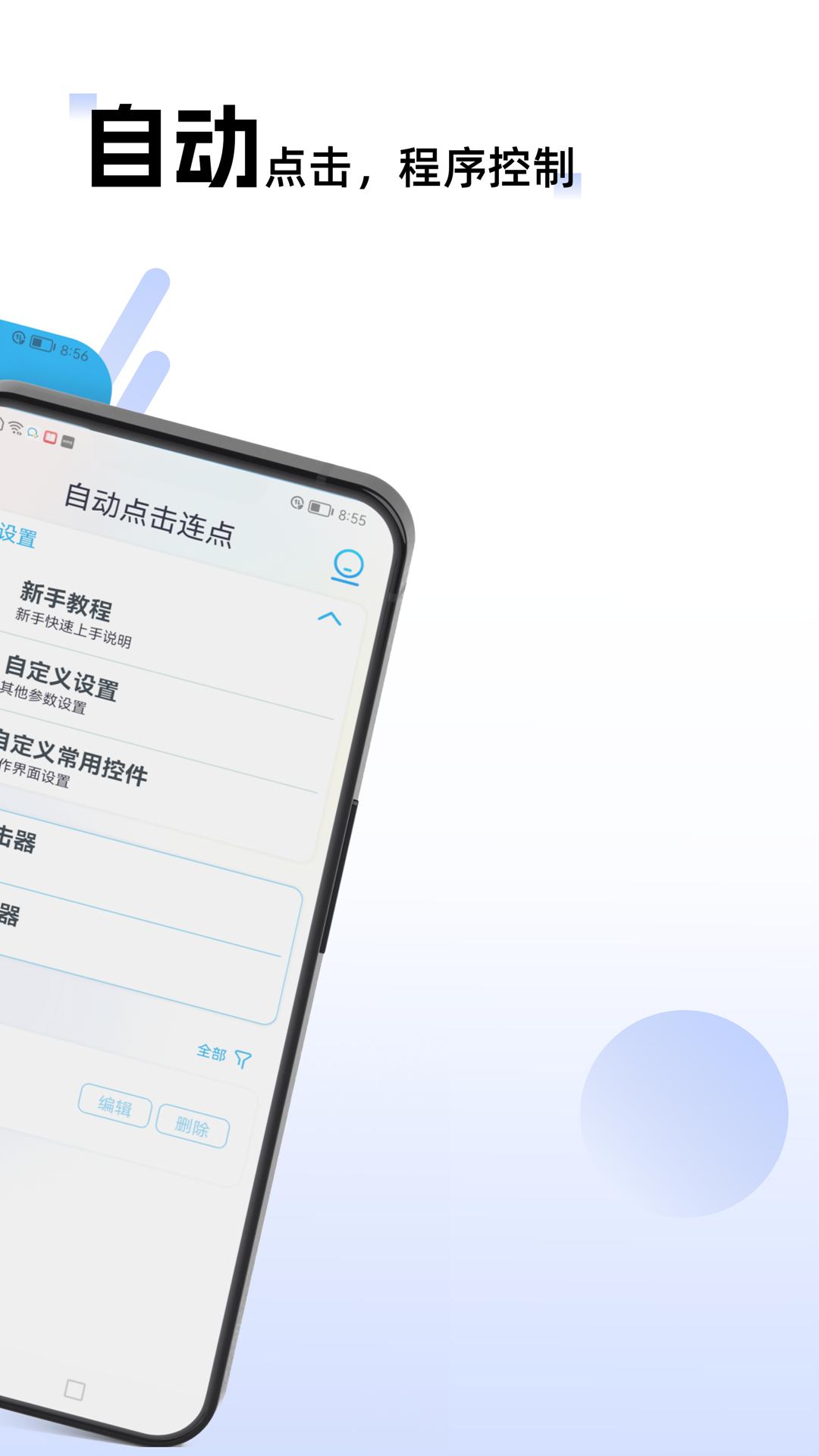 自动点击连点app下载软件_下载自动点击连点app免费v25.0