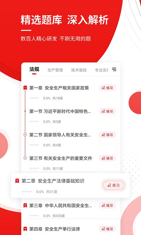 安全工程师准题库新版2025_手机版安全工程师准题库v5.40