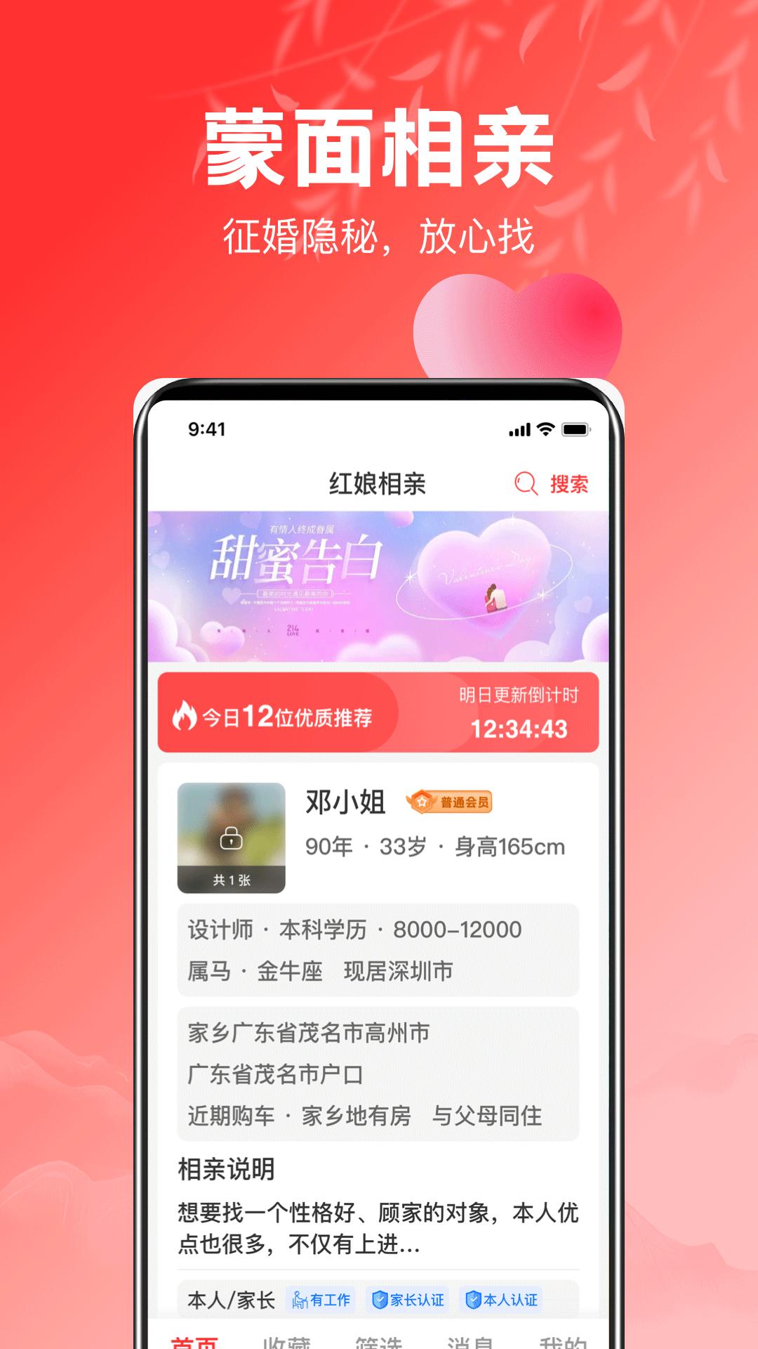 红娘手机app_下载安卓红娘v3.2.4