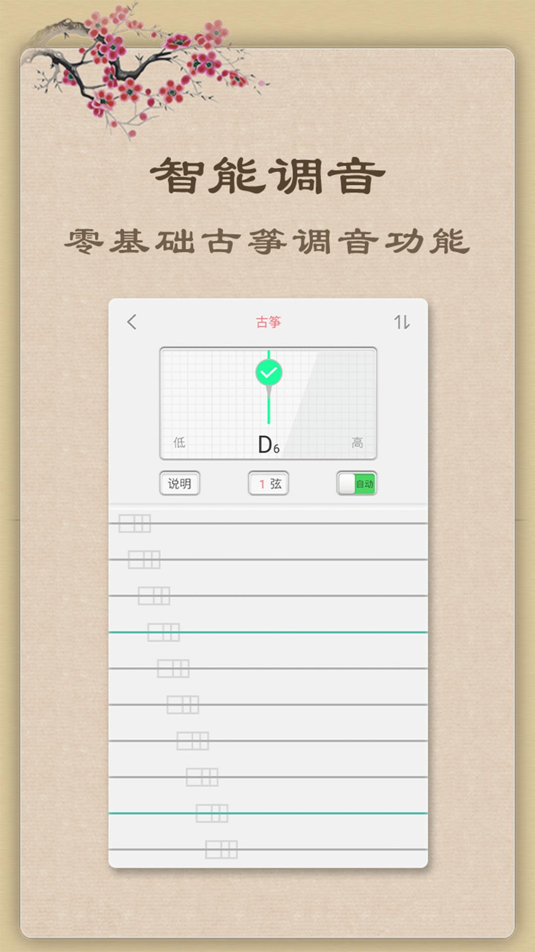 古筝软件app_古筝安卓版v6.5.0