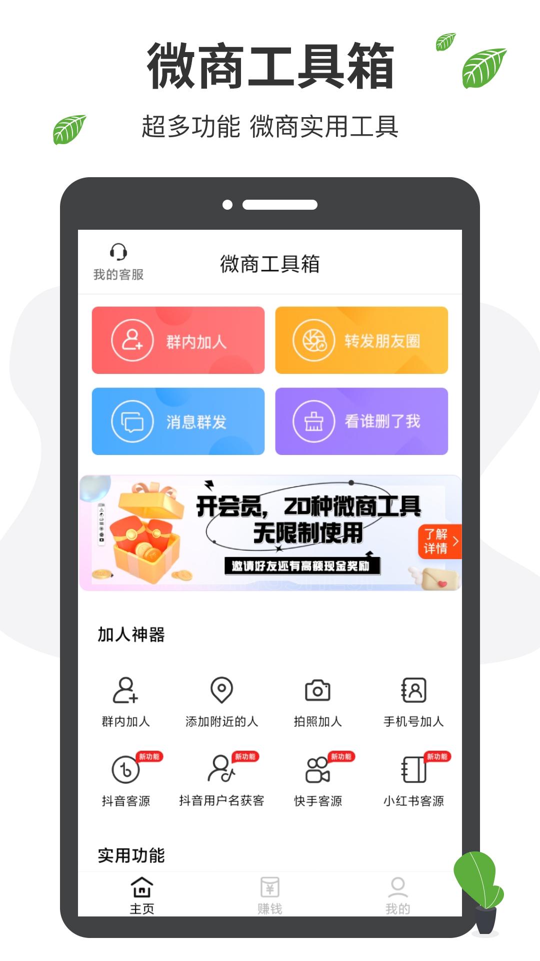 微商工具箱软件app免费_下载微商工具箱软件app安装v1.8.0