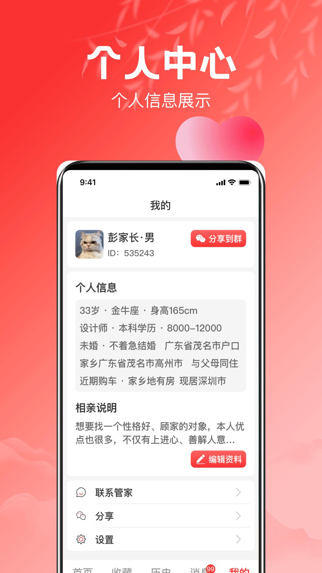 红娘手机app_下载安卓红娘v3.2.4