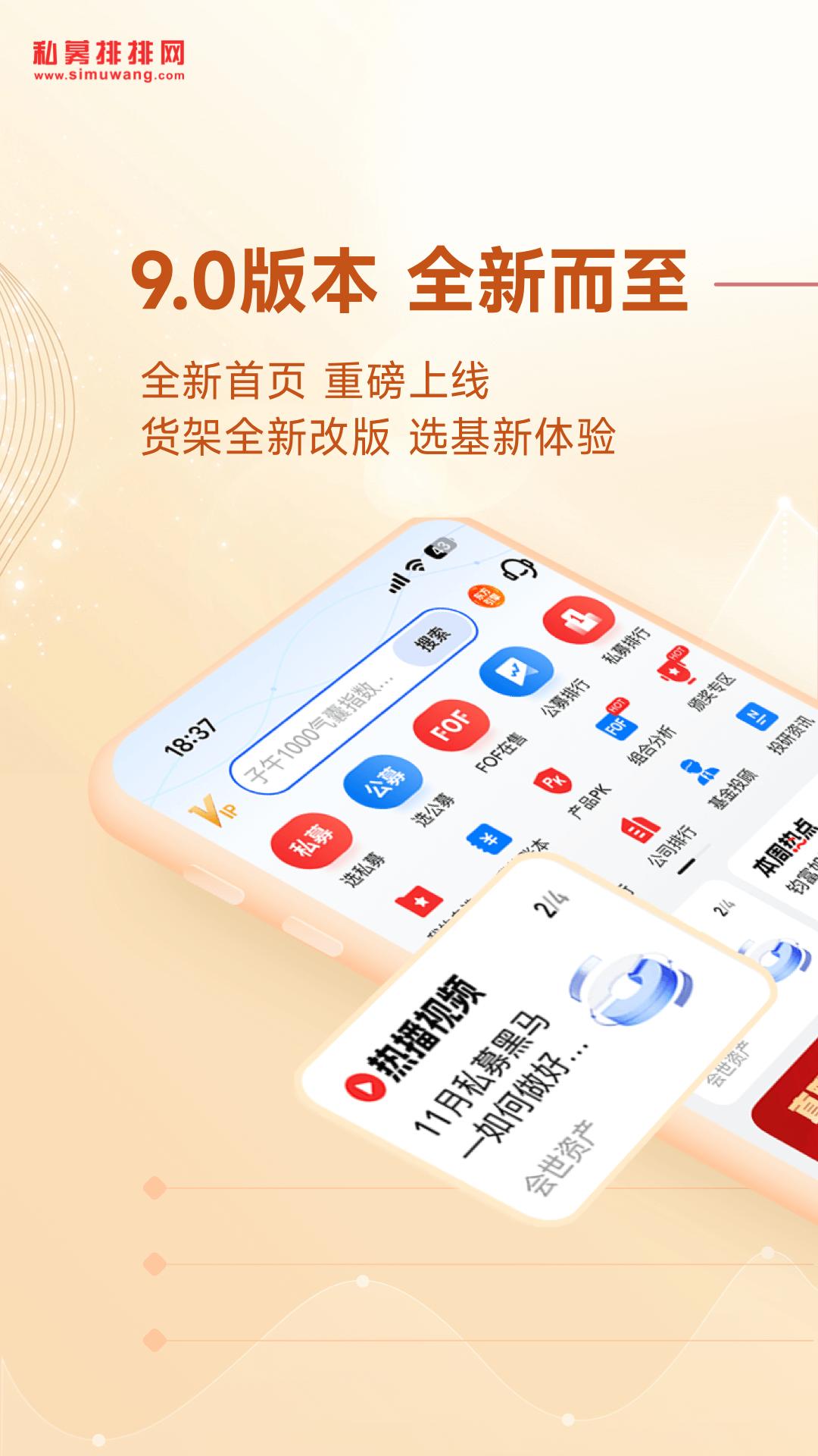 app私募排排网_私募排排网软件免费下载v9.5.1