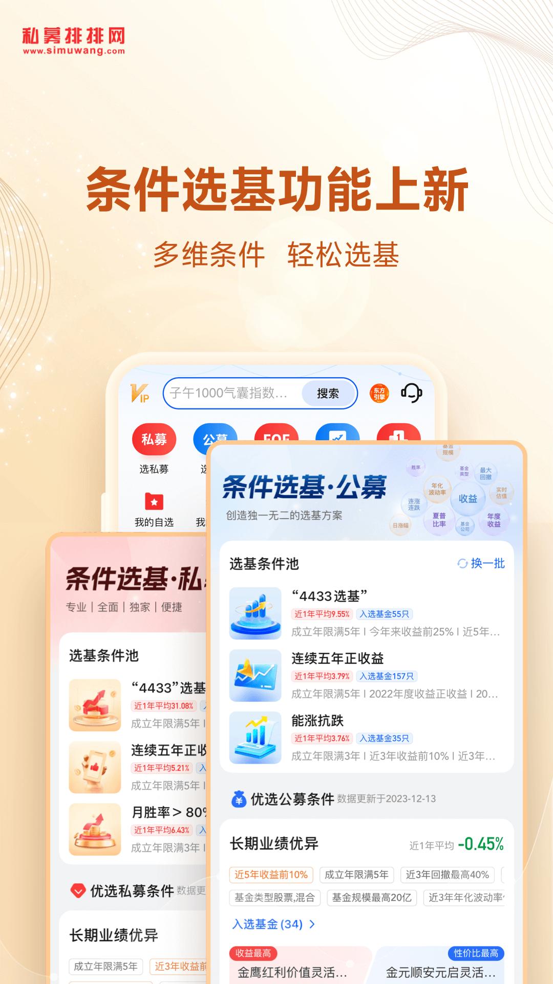 app私募排排网_私募排排网软件免费下载v9.5.1