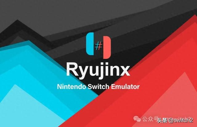 Ryujinx模拟器转名给任天堂，是打压还是接纳？