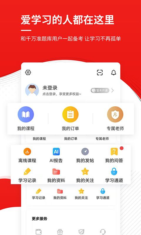 安全工程师准题库新版2025_手机版安全工程师准题库v5.40