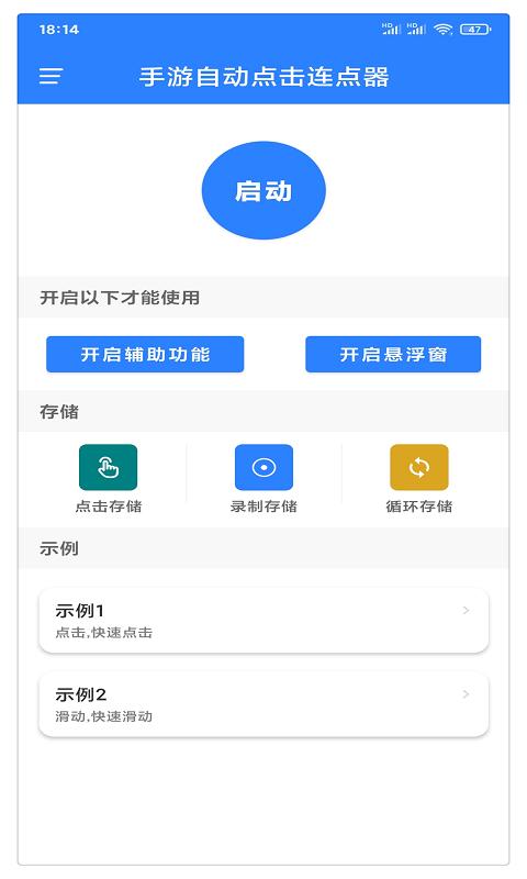 万能自动点击器连点器android_下载2025万能自动点击器连点器v4.2.6