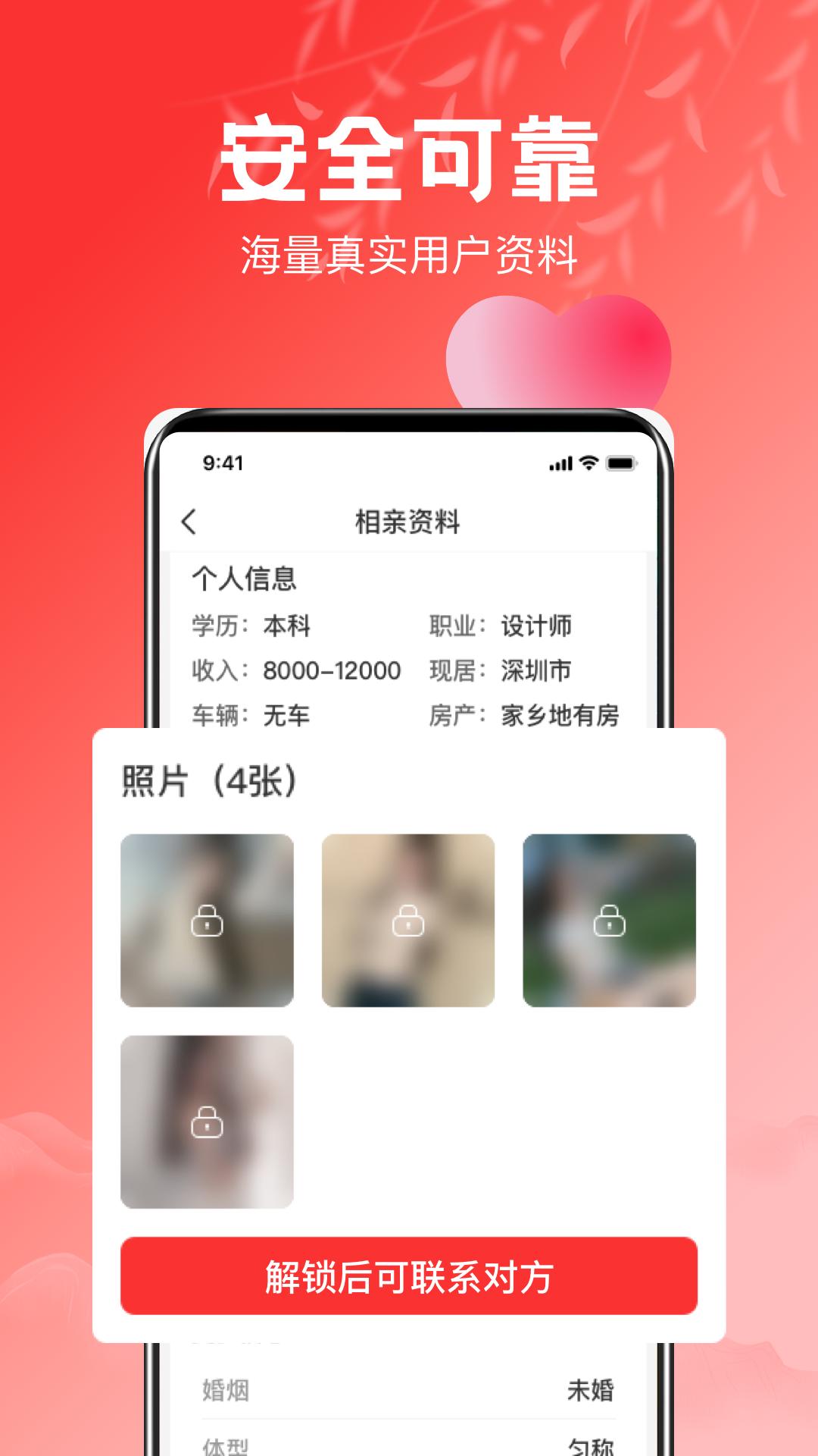 红娘手机app_下载安卓红娘v3.2.4