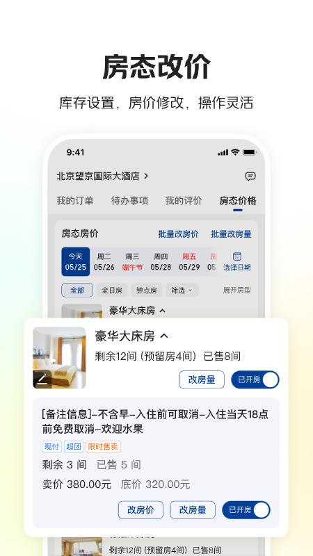 美团酒店商家版apk下载_下载美团酒店商家版2025v5.1.7