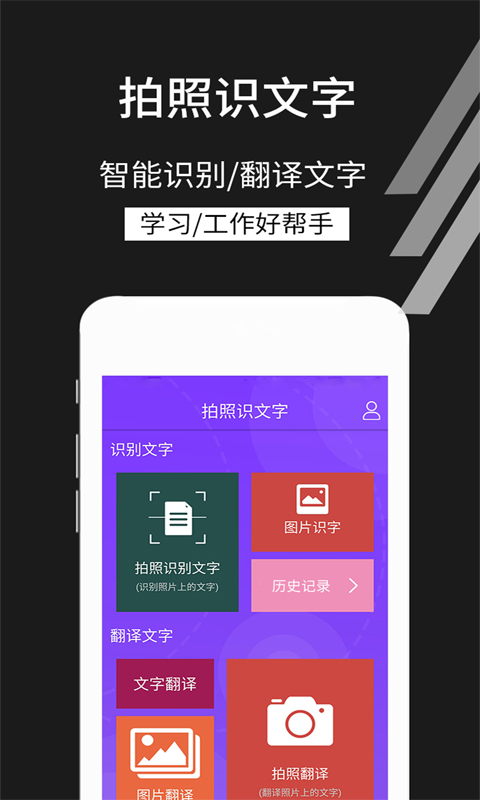 拍照识文字最新版本下载_最新拍照识文字appv4.4.9