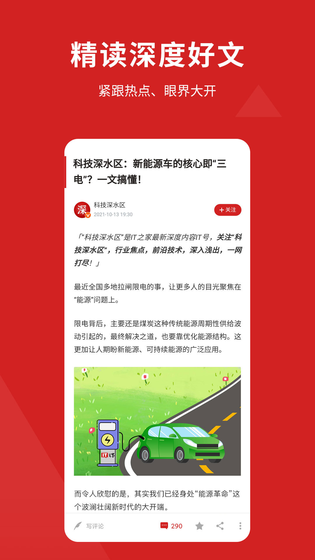 IT之家app_下载IT之家APPv8.98