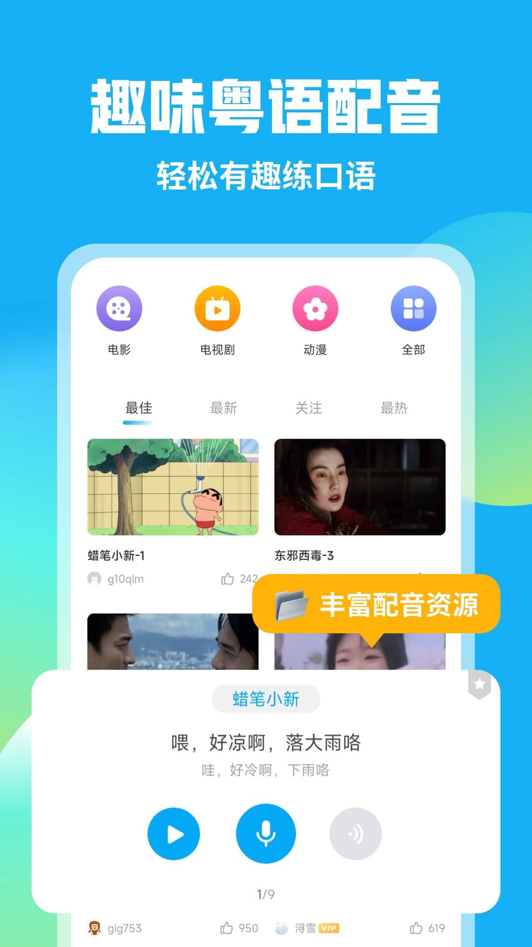 粤语U学院app免费_下载粤语U学院app安装v7.4.4