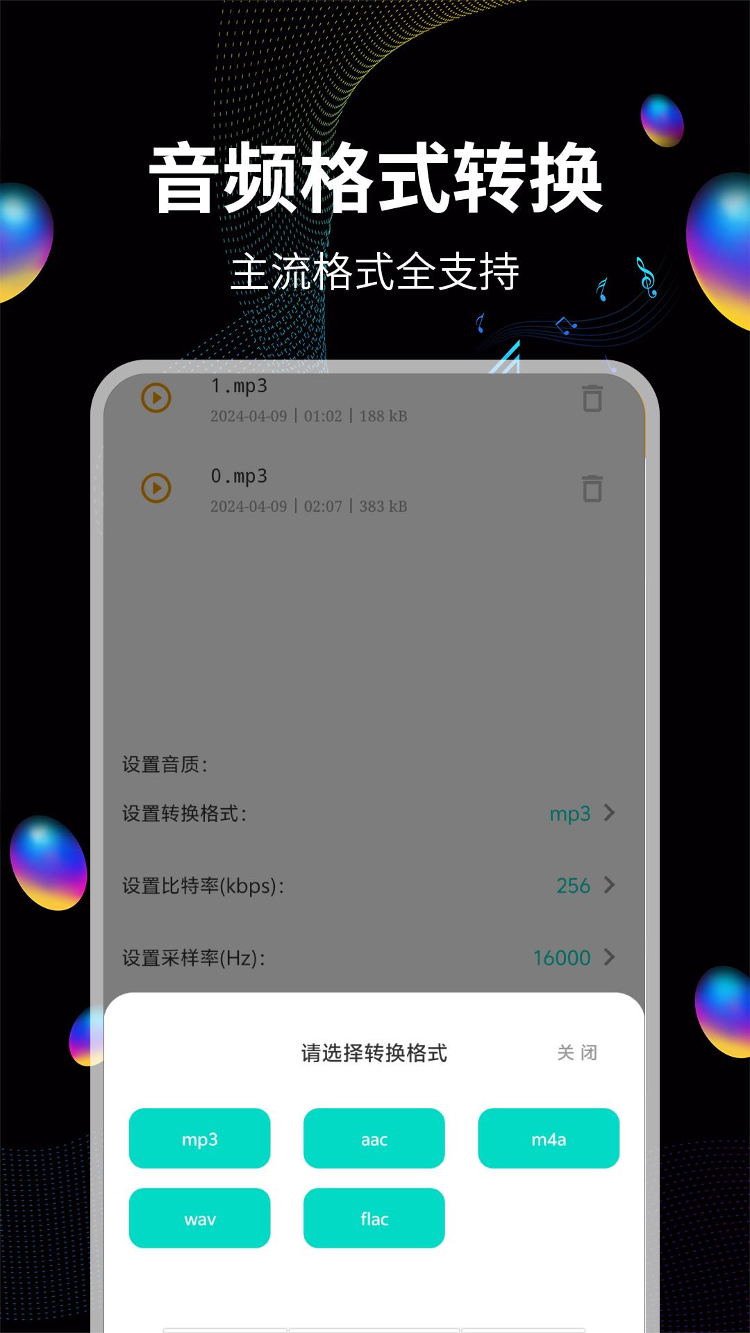 音频提取软件app_音频提取安卓版v17