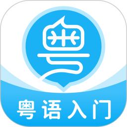 粤语U学院app免费_下载粤语U学院app安装v7.4.4